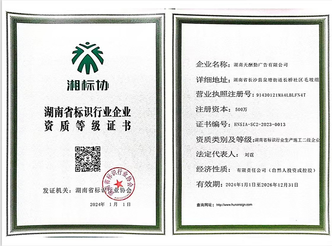 湖南省標(biāo)識行業(yè)企業(yè)資質(zhì)等級證書