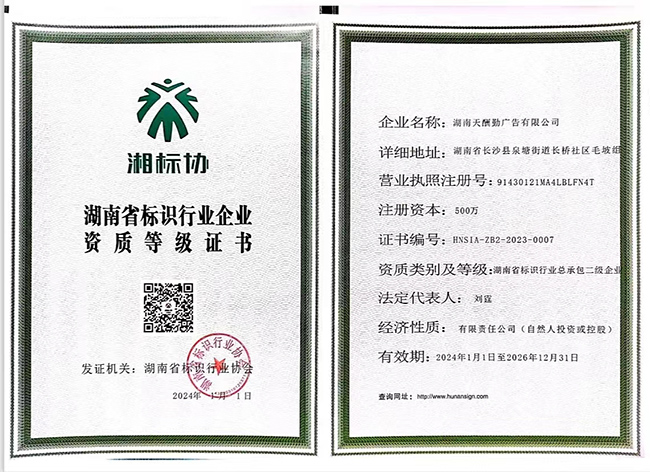 湖南省標(biāo)識行業(yè)企業(yè)資質(zhì)等級證書